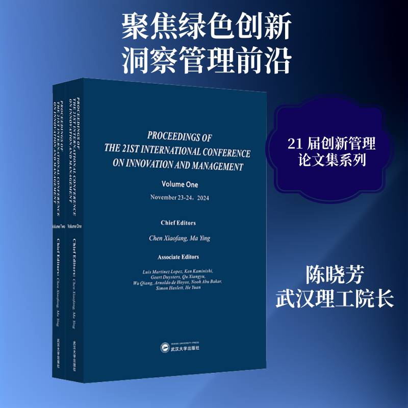 Proceedings of the 2t international conference on innovation and management经济管理领域学者研究人员行业代 图书书籍