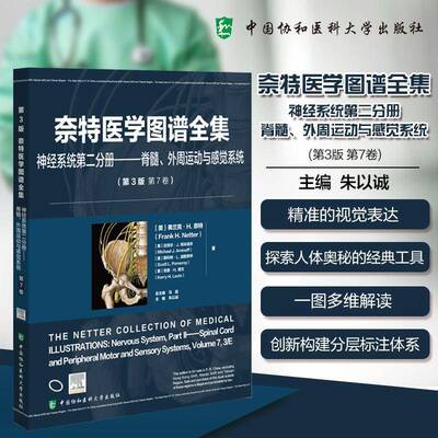 奈特医学图谱全集:7卷:神经系统:分册:脊髓、外周运动与感觉系统:Volume 7:Nervous system:Part Ⅱ:Spinal cord and 马  图书书籍
