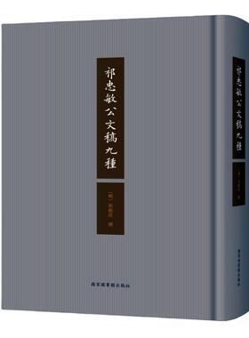 祁忠敏公文稿九种祁彪佳撰  辞典与工具书书籍