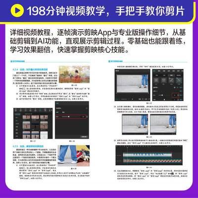 新手学剪映快速通胡卫国淳宇  计算机与网络书籍