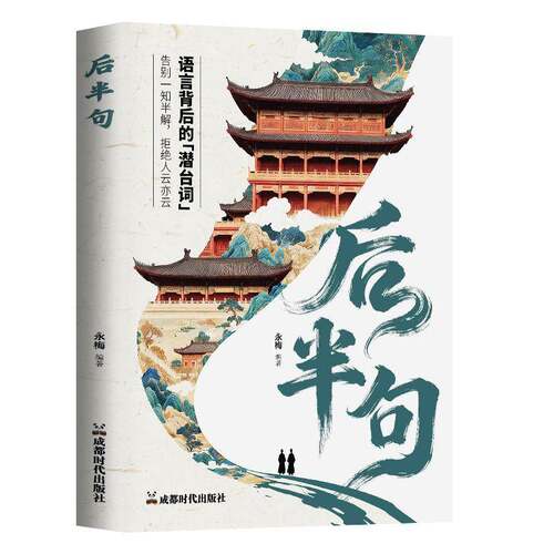 后半句永梅  图书书籍
