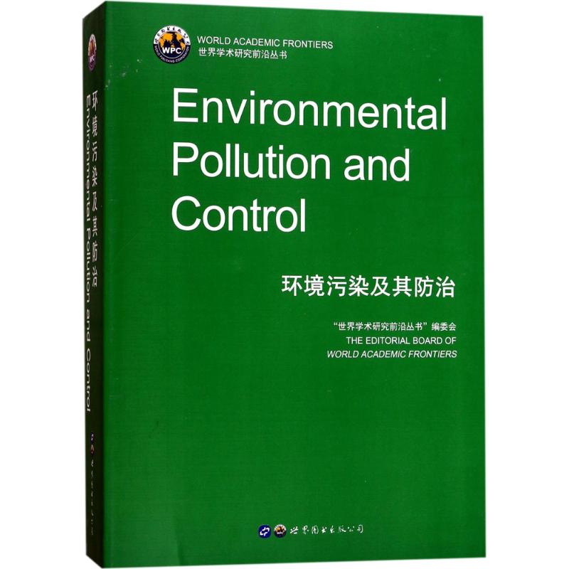 环境污染及其世界学术研究前沿丛书委会 环境污染污染英文自然科学书籍 9787519224592 世界图书出版广东有限公司