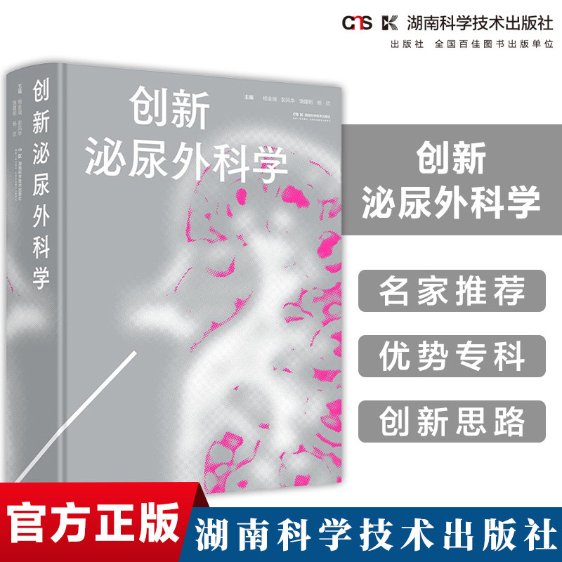 创新泌尿外科学 杨金瑞等 湖南科学技术出版社 间歇性自家清洁导尿 膀胱训练 腹膜透析管理 膀胱灌注后注意事项 治疗尿毒症药