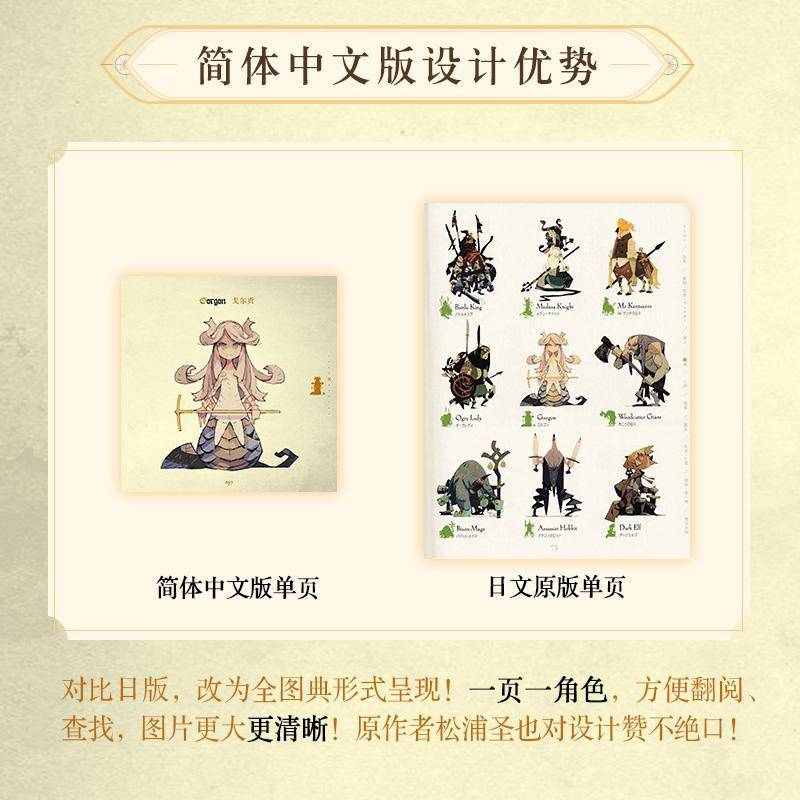 幻界公民录 幻想生物角色设计图鉴松浦圣齐梦菲  艺术书籍