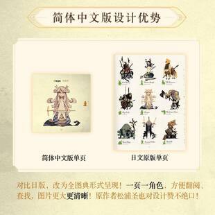 幻界公民录 幻想生物角色设计图鉴松浦圣齐梦菲 艺术书籍