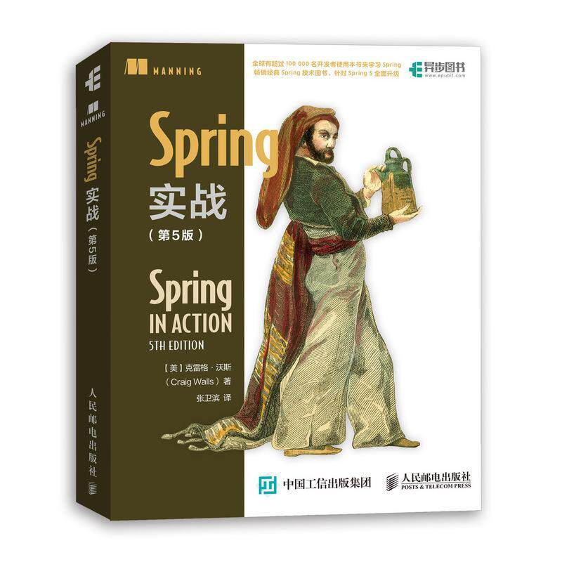 Spring实战  计算机与网络书籍