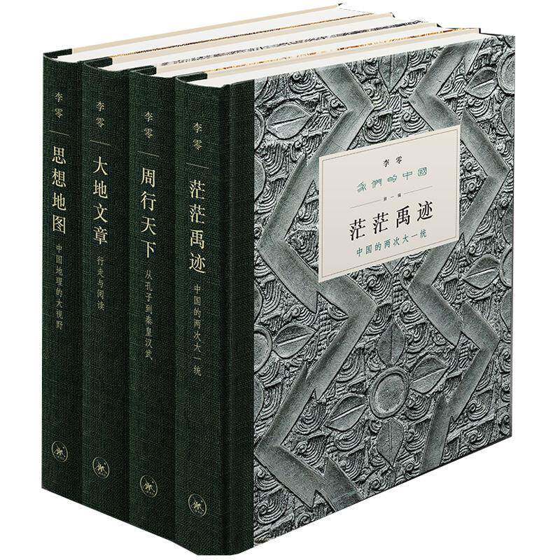我们的中国李零 历史书籍