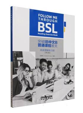 突破IB中文B普通课程难关:阅读理解练习册:Reading exerciook冯薇薇  外语书籍