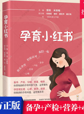 正版包邮 孕育小红书 雷俊 怀孕书籍大全知识百科 母亲十月怀胎孕妇食谱大全怀孕期全套孕育备孕胎教知识 育儿百科全书