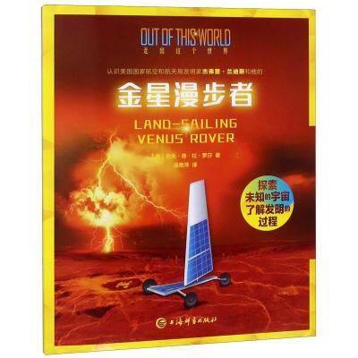金星漫步者吴艳萍  自然科学书籍