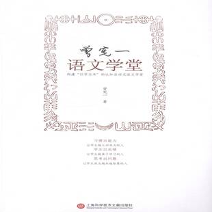 曾宪一语文学堂曾宪一 中学语文课教学研究中小学教辅书籍