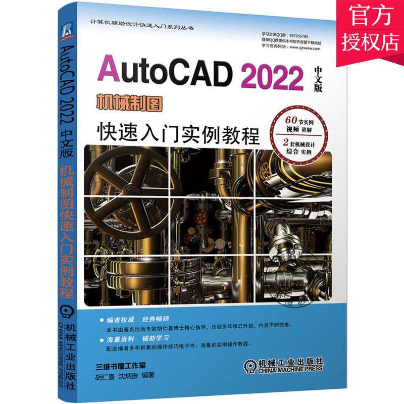 cad2022软件安装操作视频教程书籍】AutoCAD 2022中文版机械制图快速入门实例教程 CA