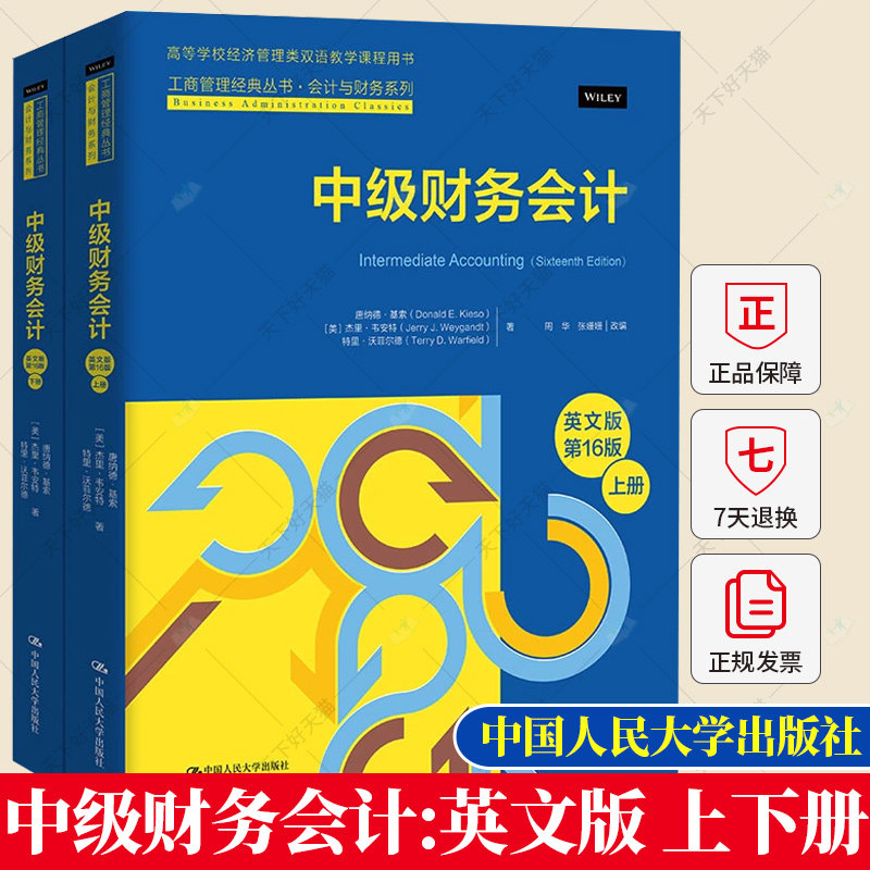 中级财务会计英文版·第16版 上册 下册 唐纳德 基索 杰里 韦安特 特里 沃菲尔德 9787300317304 中国人民大学出版社