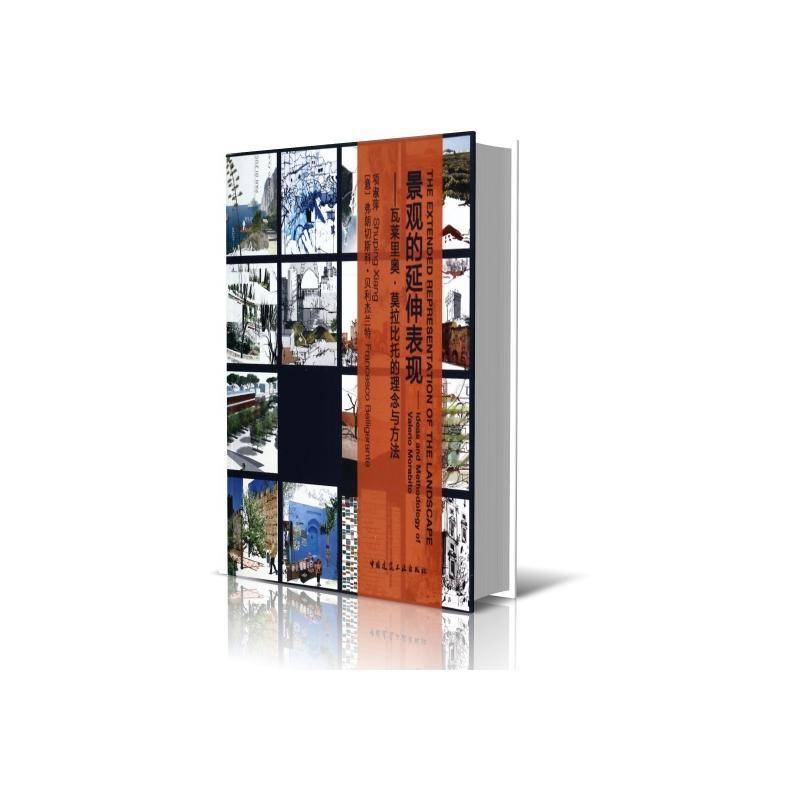 景观的延伸表现:瓦莱里奥·莫拉比托的理念与方法:ideas and methodology of Valerio Morabito项淑萍 景观设计建筑书籍