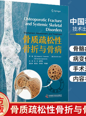 正版 骨质疏松性骨折与骨病 Hideaki E.Takahashi等著 林华 脆性骨折治疗临床实用医学书籍 中国科学技术出版社9787523604533