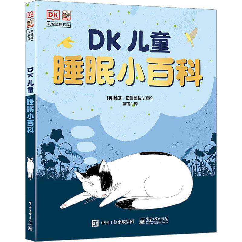 DK儿童睡眠小百科维基·伍德盖特绘  自然科学书籍