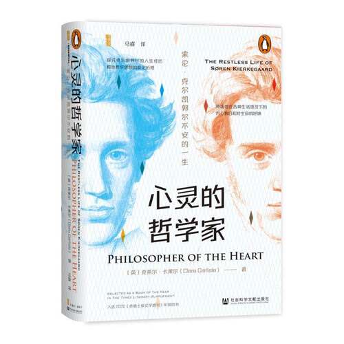 心灵的哲学家:索伦·克尔凯郭尔不安的一生:the restless life of Soren Kierkegaard克莱尔·卡莱尔  哲学宗教书籍