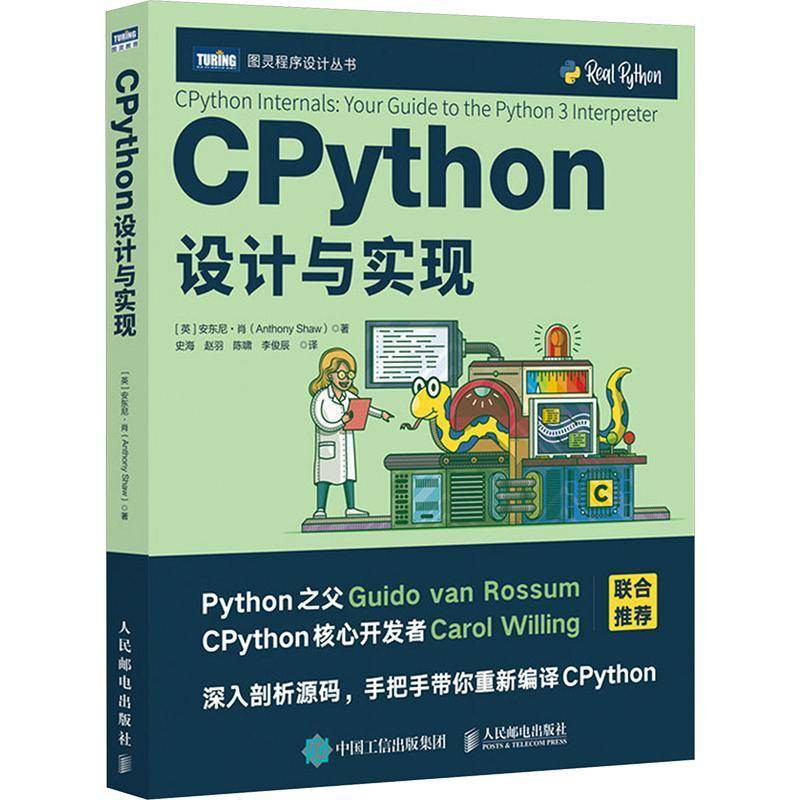 CPYTHON设计与实现安东尼·肖  计算机与网络书籍