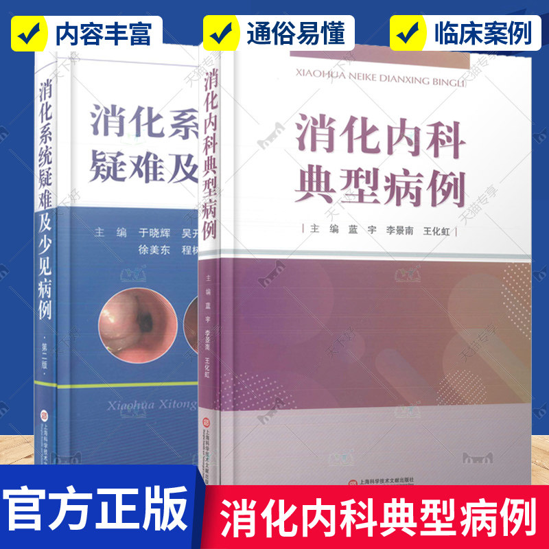 消化系统疑难及少见病例+消化