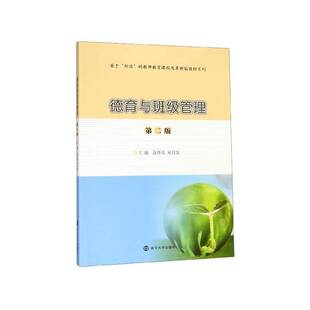 德育与班级管理段作章 社会科学书籍