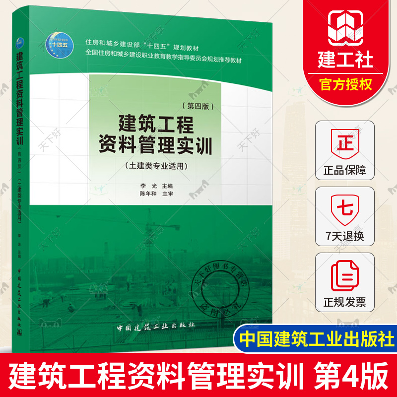 第4版建筑工程资料管理实训