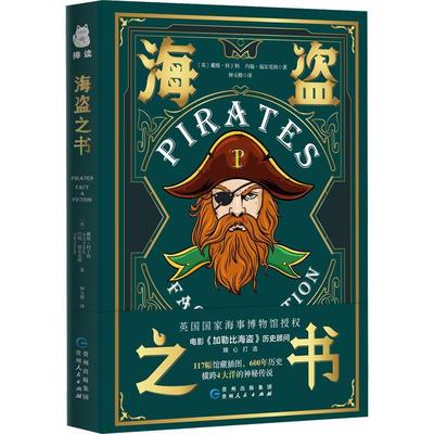 海盗之书戴维·科丁利  政治书籍