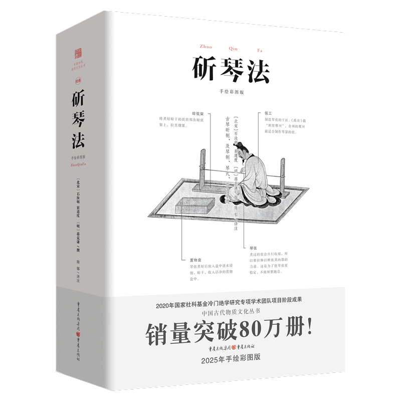 斫琴法 图文详解 注释彩图石汝砺古琴传统古琴制作宋代琴学声律琴弦冷门绝学国乐民乐古代物质文化遗产琴书大全书籍