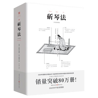 斫琴法  图文详解  注释彩图石汝砺古琴传统古琴制作宋代琴学声律琴弦冷门绝学国乐民乐古代物质文化遗产琴书大全书籍