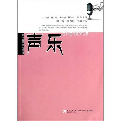 声乐胡雷  考试书籍