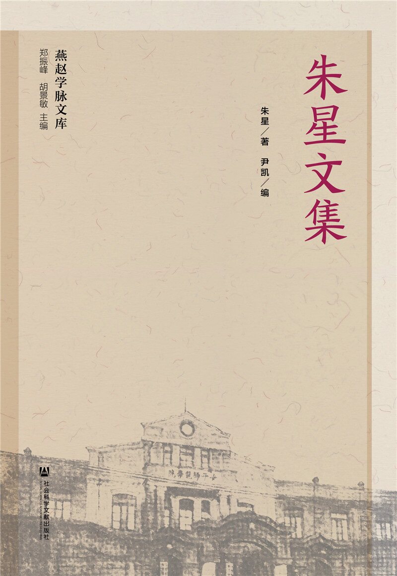 正版包邮 朱星文集 朱星 书店 汉语语音、汉语语法书籍