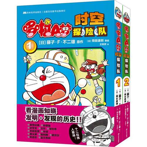 哆啦A梦时空探险队(1-2)藤子·不二雄  艺术书籍