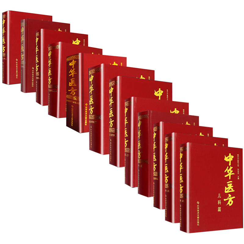 任选】中华医方经络肢体+肾系+伤寒温病+外科上下+妇科+气血津液+肺系+儿科+五官及眼科+心系病 南京中医药大学孙世发中医验方汇编