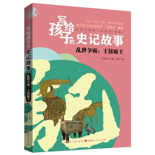 乱世争霸:王侯霸主邵将  历史书籍