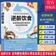 德安德烈亚斯乔普田恬 保健养生 生活用书 北京科技 图书籍 逆龄饮食逆转慢性疾病与衰老 再生医学新成果 正版