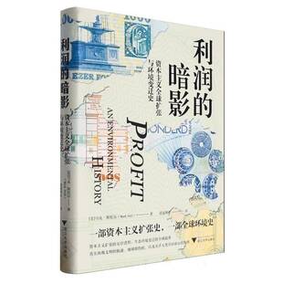 利润的暗影:资本主义全球扩张与环境变迁史::马克·斯托尔 经济书籍