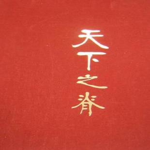 brief history 发行委员会 刘邓大军征程志略 野战军中国人民军史史料军事书籍 Liu～Deng刘邓大军图文志辑出版 the 天下之脊