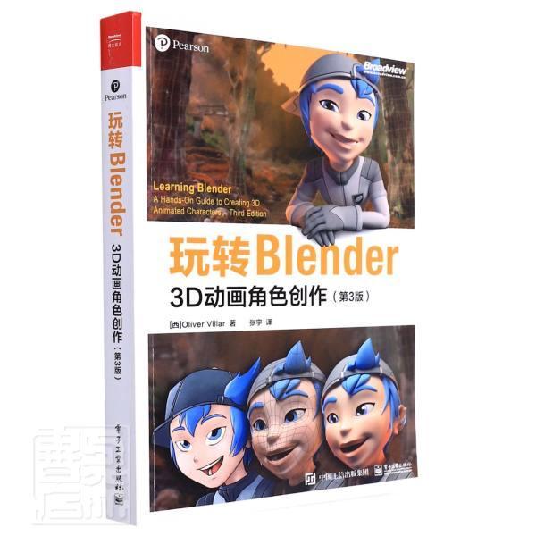 玩转Blender:3D动画角色创作(第3版)普通大众三维动画软件计算机与网络书籍