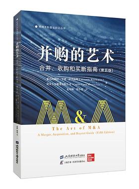 并购的艺术:合并、收购和买断指南:a merger, acquisition, and buyout guide亚历山德拉·里德·拉杰科斯  经济书籍