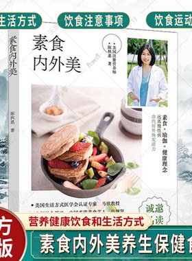 素食内外美陈秋惠养生
