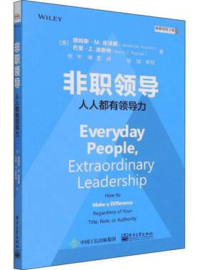 非职领导:人人都有领导力:how to make a difference regardless of your title, role, or 詹姆斯·库泽斯普通大众领导学管理书籍