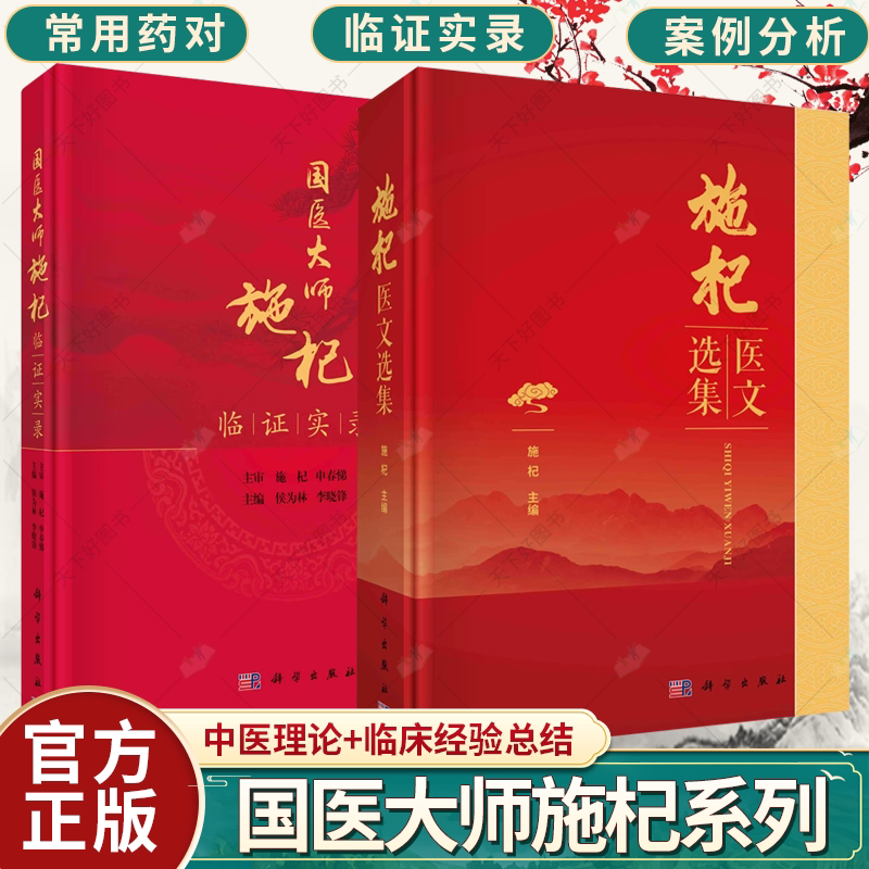 国医大师施杞临证实录