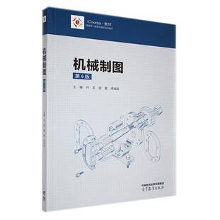 机械制图叶军  工业技术书籍