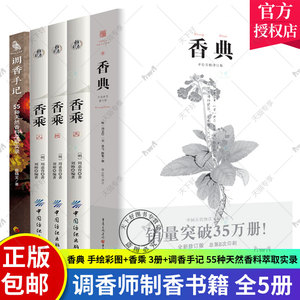 5册香典手绘彩图+香乘3册