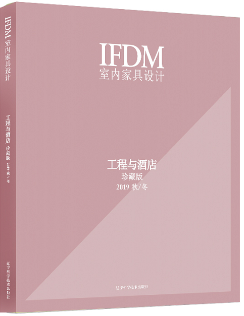 IFDM室内家具设计:工程与酒店:珍藏版 2019秋冬 室内家具设计书籍 餐饮酒店规划设计空间布局软硬装搭配色彩搭配长款室内设计书