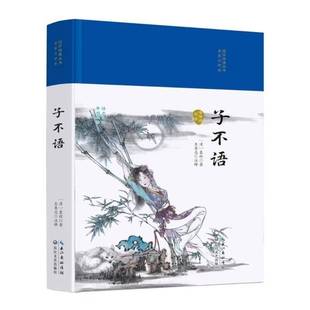 子不语袁枚  小说书籍
