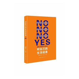 对自己的生活说是尼采  哲学宗教书籍