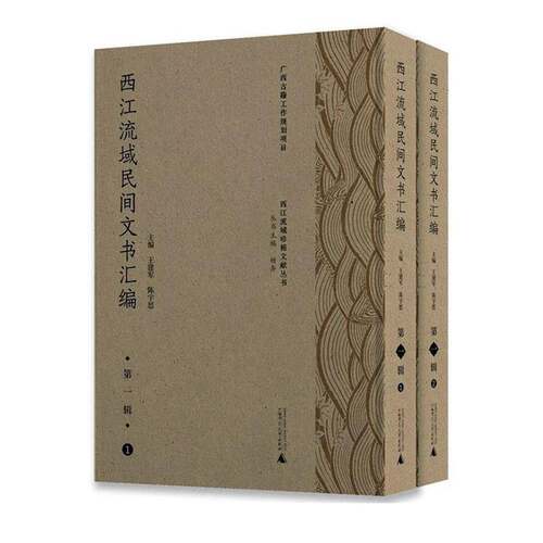 西江流域民间文书汇编:辑王建军  法律书籍
