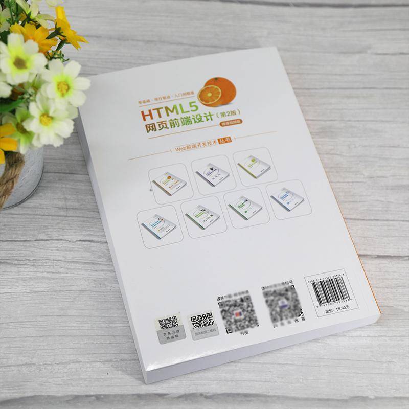 HTML5网页前端设计:微课版周文洁普通大众超文本标记语言程序设计教材计算机与网络书籍