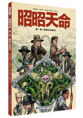 昭昭天命(卷)-植物&动物志克里斯·丁吉斯普通大众漫画连环画美国现代动漫与绘本书籍