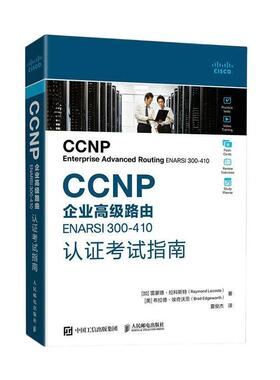 CP企业路由ENARSI 300-410认证考试指南雷蒙德·拉科斯特  工业技术书籍